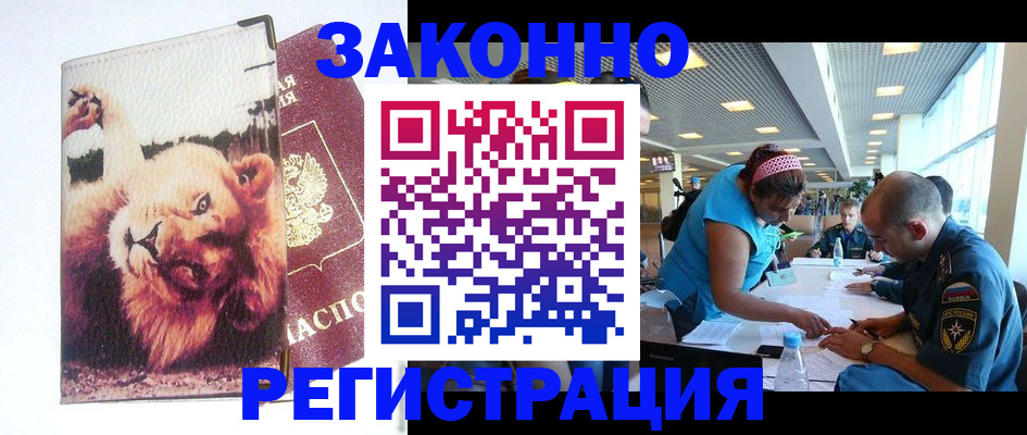 временная регистрация купить в Грозном