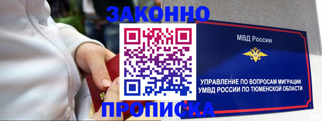 временная регистрация для всех в Грозном