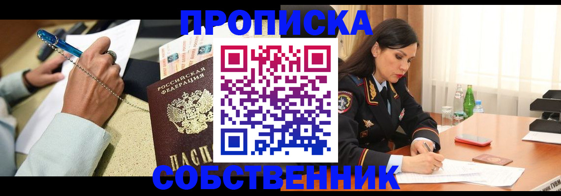 прописка 2025 в Грозном