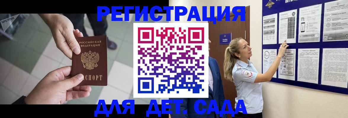 регистрация для дет. сада в Грозном
