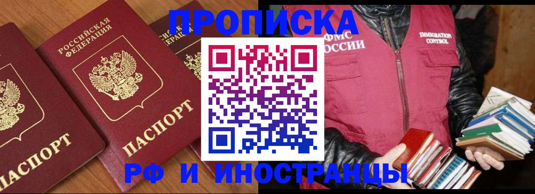 временная регистрация недорого в Грозном